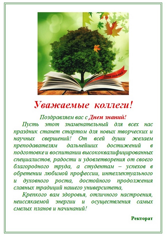 С Новым Учебным Годом Успехов С Новым Учебным Годом Успехов